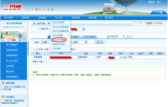 招商銀行如何開通網(wǎng)上銀行3